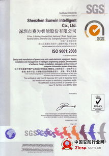 賽為智能成功通過2011年度ISO9001:2008換證審核，信息系統集成服務再獲權威認證