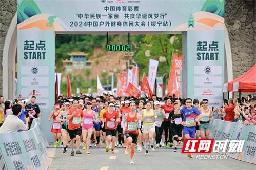 2024中國(guó)戶外健身休閑大會(huì)綏寧站 青山綠水間的運(yùn)動(dòng)盛宴